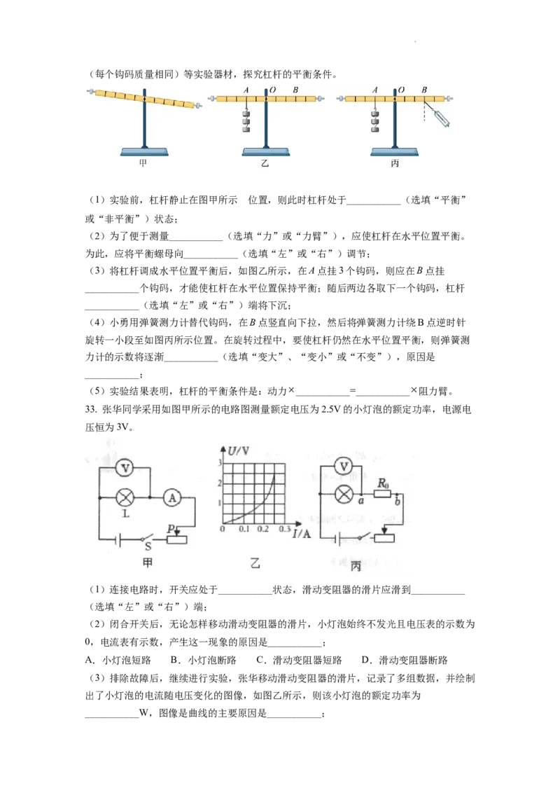 精品解析：2022年四川省自贡市中考物理真题（原卷版）_中考真题_4.物理中考真题2015-2024年_2022中考物理真题128份14