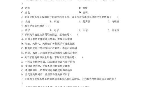 精品解析：2022年四川省自贡市中考物理真题（原卷版）_中考真题_4.物理中考真题2015-2024年_2022中考物理真题128份14