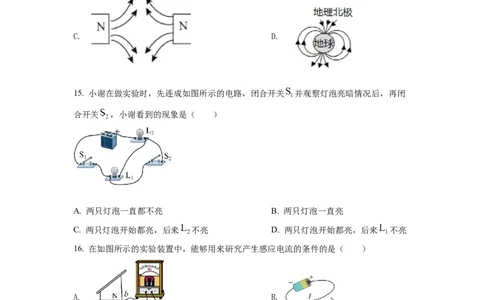 精品解析：2022年四川省自贡市中考物理真题（原卷版）_中考真题_4.物理中考真题2015-2024年_2022中考物理真题128份14