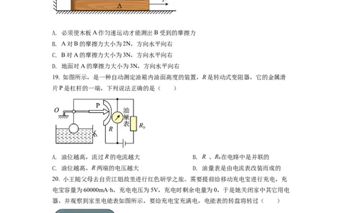 精品解析：2022年四川省自贡市中考物理真题（原卷版）_中考真题_4.物理中考真题2015-2024年_2022中考物理真题128份14