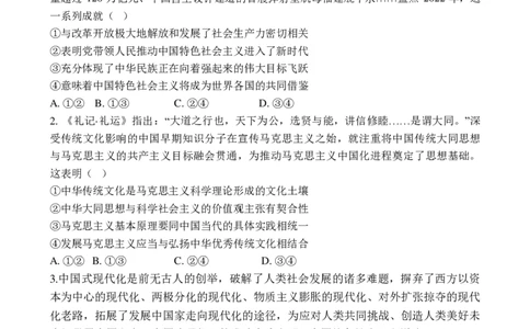 政治试题_2024届河南省周口市项城市第三高级中学高三上学期第三次段考_河南省周口市项城市第三高级中学2024届高三上学期第三次段考政治