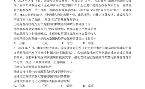 政治试题_2024届河南省周口市项城市第三高级中学高三上学期第三次段考_河南省周口市项城市第三高级中学2024届高三上学期第三次段考政治