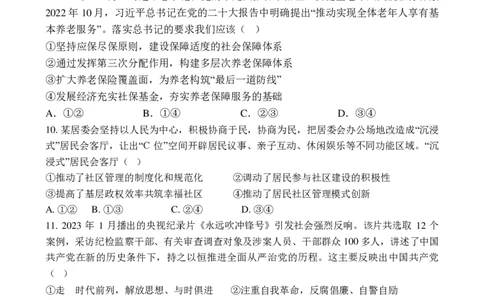 政治试题_2024届河南省周口市项城市第三高级中学高三上学期第三次段考_河南省周口市项城市第三高级中学2024届高三上学期第三次段考政治