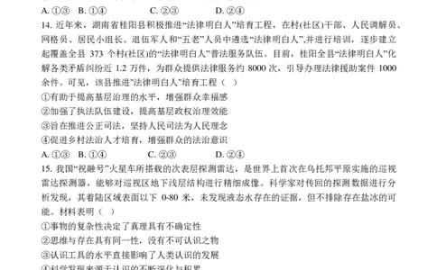 政治试题_2024届河南省周口市项城市第三高级中学高三上学期第三次段考_河南省周口市项城市第三高级中学2024届高三上学期第三次段考政治