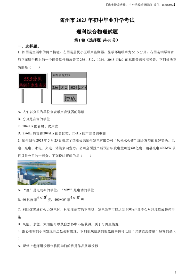 精品解析：2023年湖北省随州市中考理综物理试题（原卷版）_中考真题_4.物理中考真题2015-2024年_2023中考物理真题7.20_精品解析：2023年湖北省随州市中考理综物理试题