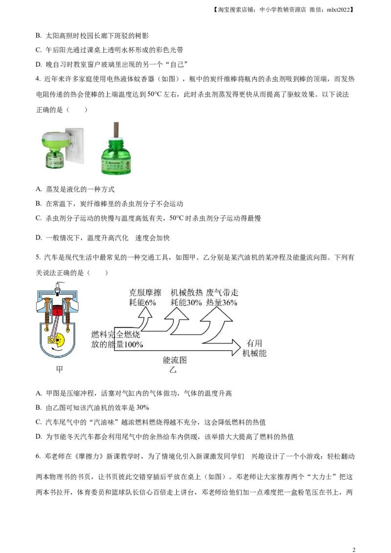 精品解析：2023年湖北省随州市中考理综物理试题（原卷版）_中考真题_4.物理中考真题2015-2024年_2023中考物理真题7.20_精品解析：2023年湖北省随州市中考理综物理试题