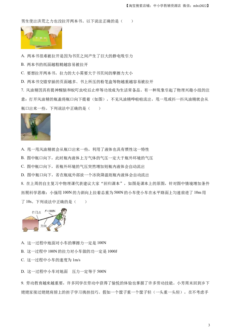 精品解析：2023年湖北省随州市中考理综物理试题（原卷版）_中考真题_4.物理中考真题2015-2024年_2023中考物理真题7.20_精品解析：2023年湖北省随州市中考理综物理试题