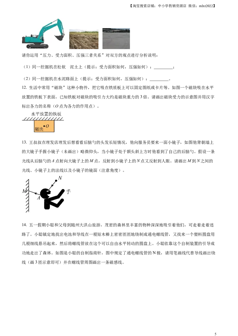 精品解析：2023年湖北省随州市中考理综物理试题（原卷版）_中考真题_4.物理中考真题2015-2024年_2023中考物理真题7.20_精品解析：2023年湖北省随州市中考理综物理试题