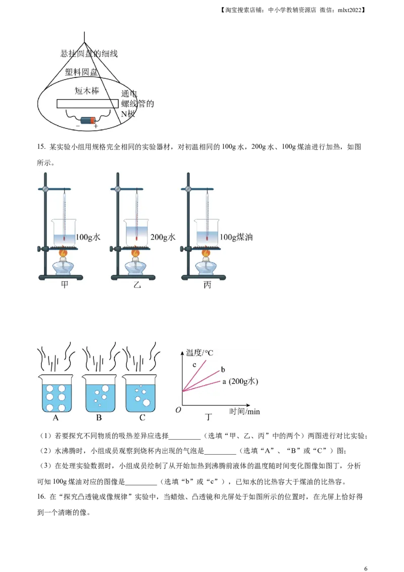 精品解析：2023年湖北省随州市中考理综物理试题（原卷版）_中考真题_4.物理中考真题2015-2024年_2023中考物理真题7.20_精品解析：2023年湖北省随州市中考理综物理试题