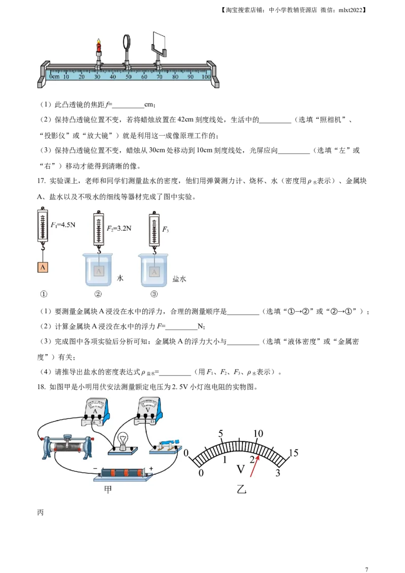 精品解析：2023年湖北省随州市中考理综物理试题（原卷版）_中考真题_4.物理中考真题2015-2024年_2023中考物理真题7.20_精品解析：2023年湖北省随州市中考理综物理试题