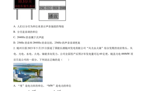 精品解析：2023年湖北省随州市中考理综物理试题（原卷版）_中考真题_4.物理中考真题2015-2024年_2023中考物理真题7.20_精品解析：2023年湖北省随州市中考理综物理试题