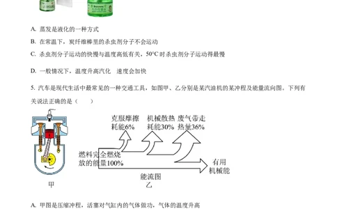 精品解析：2023年湖北省随州市中考理综物理试题（原卷版）_中考真题_4.物理中考真题2015-2024年_2023中考物理真题7.20_精品解析：2023年湖北省随州市中考理综物理试题