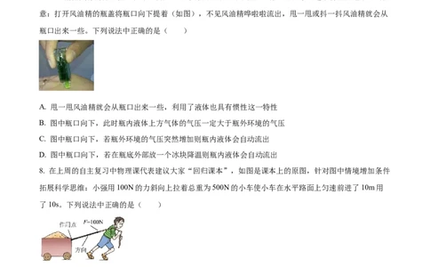 精品解析：2023年湖北省随州市中考理综物理试题（原卷版）_中考真题_4.物理中考真题2015-2024年_2023中考物理真题7.20_精品解析：2023年湖北省随州市中考理综物理试题