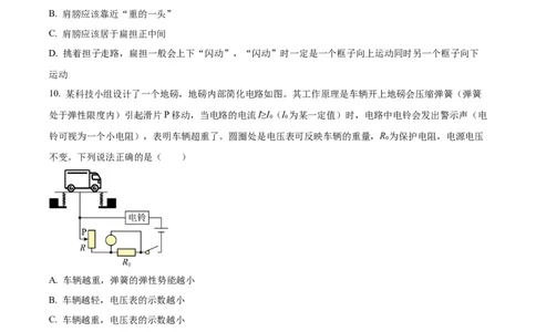 精品解析：2023年湖北省随州市中考理综物理试题（原卷版）_中考真题_4.物理中考真题2015-2024年_2023中考物理真题7.20_精品解析：2023年湖北省随州市中考理综物理试题