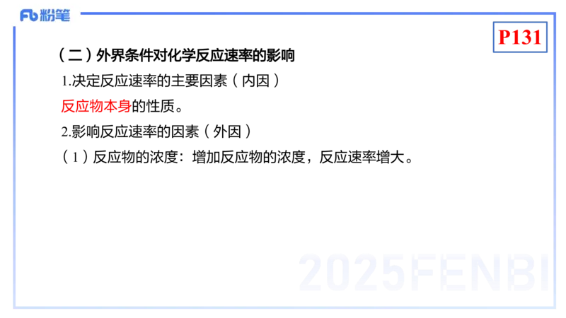 理论精讲15-化学反应原理2-王双奕_4-教培资料-26年最新资料-同步更新_初中高中教资_03科三专项（进去保存报考的学科即可）_01科目三FB网课、三色速记手册、知识点导图等推荐