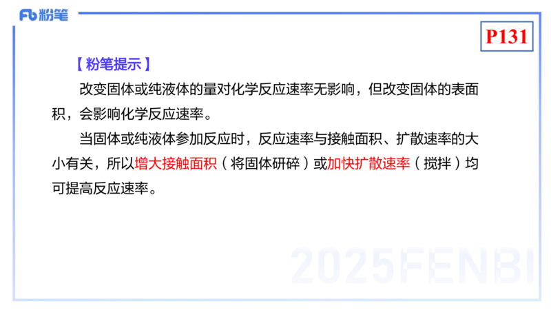 理论精讲15-化学反应原理2-王双奕_4-教培资料-26年最新资料-同步更新_初中高中教资_03科三专项（进去保存报考的学科即可）_01科目三FB网课、三色速记手册、知识点导图等推荐
