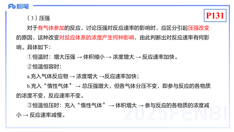 理论精讲15-化学反应原理2-王双奕_4-教培资料-26年最新资料-同步更新_初中高中教资_03科三专项（进去保存报考的学科即可）_01科目三FB网课、三色速记手册、知识点导图等推荐