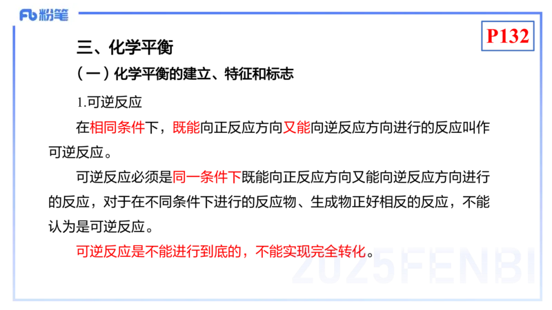 理论精讲15-化学反应原理2-王双奕_4-教培资料-26年最新资料-同步更新_初中高中教资_03科三专项（进去保存报考的学科即可）_01科目三FB网课、三色速记手册、知识点导图等推荐