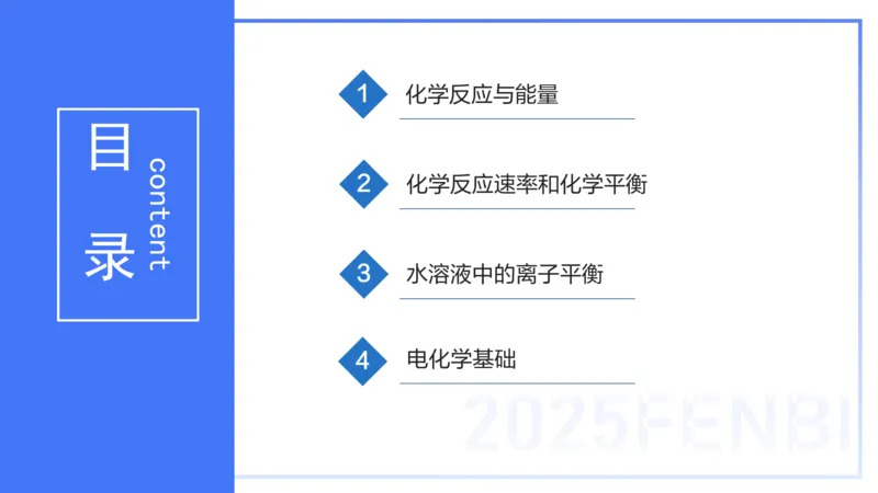 理论精讲15-化学反应原理2-王双奕_4-教培资料-26年最新资料-同步更新_初中高中教资_03科三专项（进去保存报考的学科即可）_01科目三FB网课、三色速记手册、知识点导图等推荐
