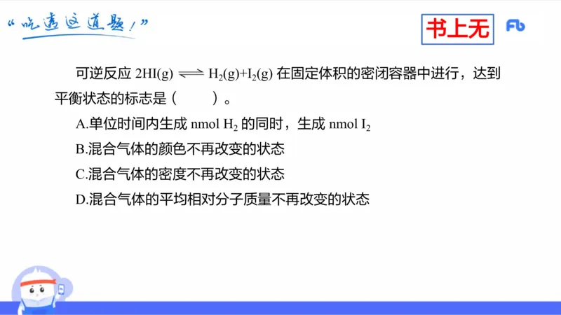 理论精讲15-化学反应原理2-王双奕_4-教培资料-26年最新资料-同步更新_初中高中教资_03科三专项（进去保存报考的学科即可）_01科目三FB网课、三色速记手册、知识点导图等推荐