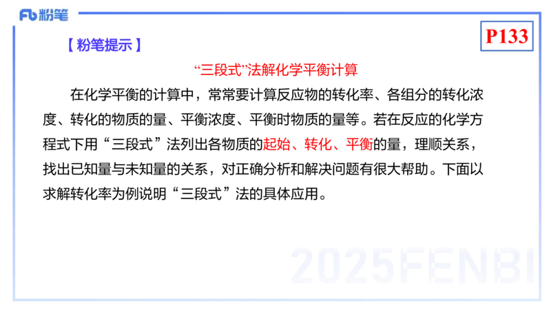 理论精讲15-化学反应原理2-王双奕_4-教培资料-26年最新资料-同步更新_初中高中教资_03科三专项（进去保存报考的学科即可）_01科目三FB网课、三色速记手册、知识点导图等推荐