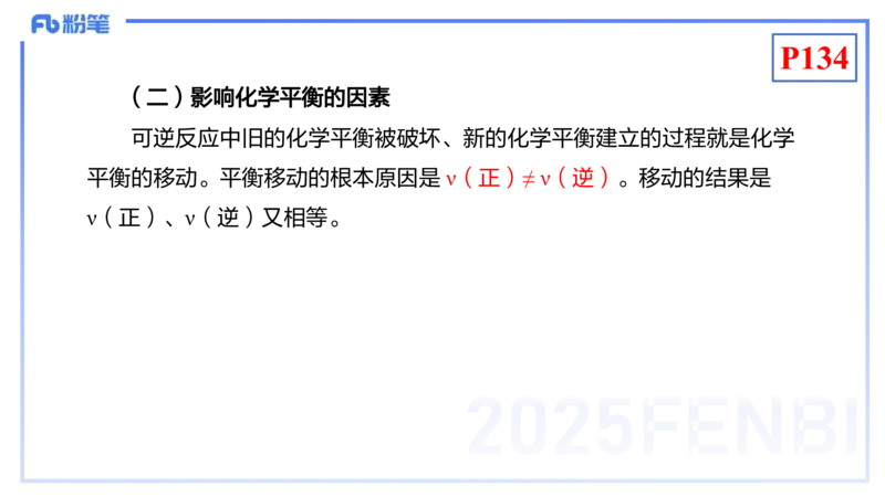 理论精讲15-化学反应原理2-王双奕_4-教培资料-26年最新资料-同步更新_初中高中教资_03科三专项（进去保存报考的学科即可）_01科目三FB网课、三色速记手册、知识点导图等推荐