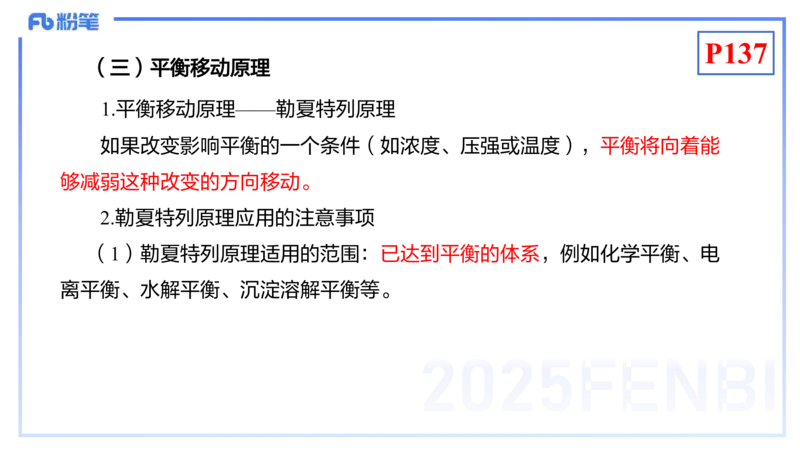 理论精讲15-化学反应原理2-王双奕_4-教培资料-26年最新资料-同步更新_初中高中教资_03科三专项（进去保存报考的学科即可）_01科目三FB网课、三色速记手册、知识点导图等推荐