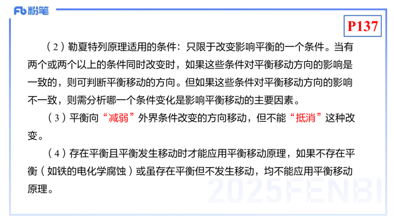 理论精讲15-化学反应原理2-王双奕_4-教培资料-26年最新资料-同步更新_初中高中教资_03科三专项（进去保存报考的学科即可）_01科目三FB网课、三色速记手册、知识点导图等推荐