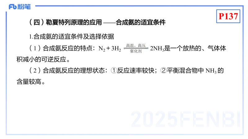 理论精讲15-化学反应原理2-王双奕_4-教培资料-26年最新资料-同步更新_初中高中教资_03科三专项（进去保存报考的学科即可）_01科目三FB网课、三色速记手册、知识点导图等推荐