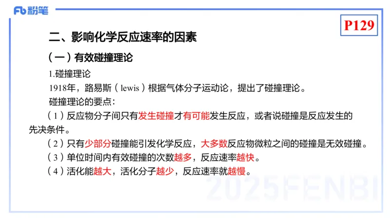 理论精讲15-化学反应原理2-王双奕_4-教培资料-26年最新资料-同步更新_初中高中教资_03科三专项（进去保存报考的学科即可）_01科目三FB网课、三色速记手册、知识点导图等推荐