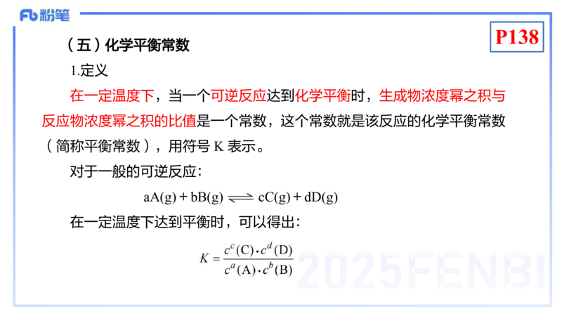 理论精讲15-化学反应原理2-王双奕_4-教培资料-26年最新资料-同步更新_初中高中教资_03科三专项（进去保存报考的学科即可）_01科目三FB网课、三色速记手册、知识点导图等推荐