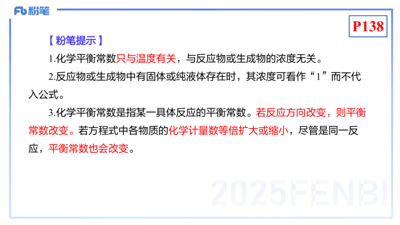 理论精讲15-化学反应原理2-王双奕_4-教培资料-26年最新资料-同步更新_初中高中教资_03科三专项（进去保存报考的学科即可）_01科目三FB网课、三色速记手册、知识点导图等推荐