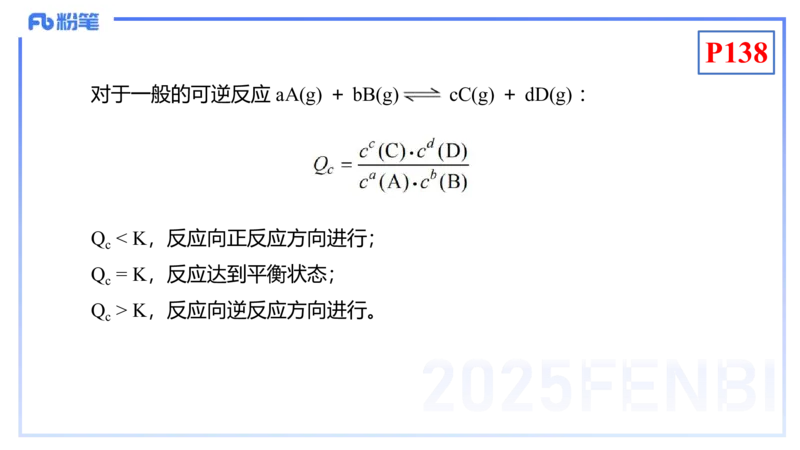 理论精讲15-化学反应原理2-王双奕_4-教培资料-26年最新资料-同步更新_初中高中教资_03科三专项（进去保存报考的学科即可）_01科目三FB网课、三色速记手册、知识点导图等推荐
