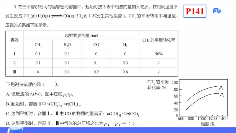 理论精讲15-化学反应原理2-王双奕_4-教培资料-26年最新资料-同步更新_初中高中教资_03科三专项（进去保存报考的学科即可）_01科目三FB网课、三色速记手册、知识点导图等推荐