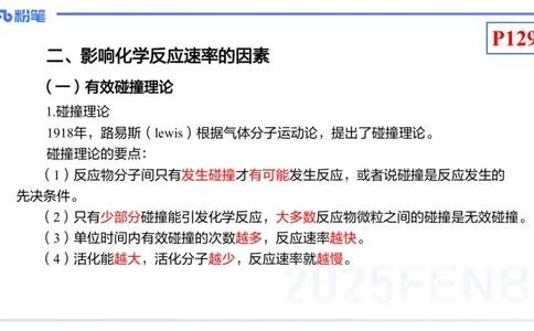 理论精讲15-化学反应原理2-王双奕_4-教培资料-26年最新资料-同步更新_初中高中教资_03科三专项（进去保存报考的学科即可）_01科目三FB网课、三色速记手册、知识点导图等推荐