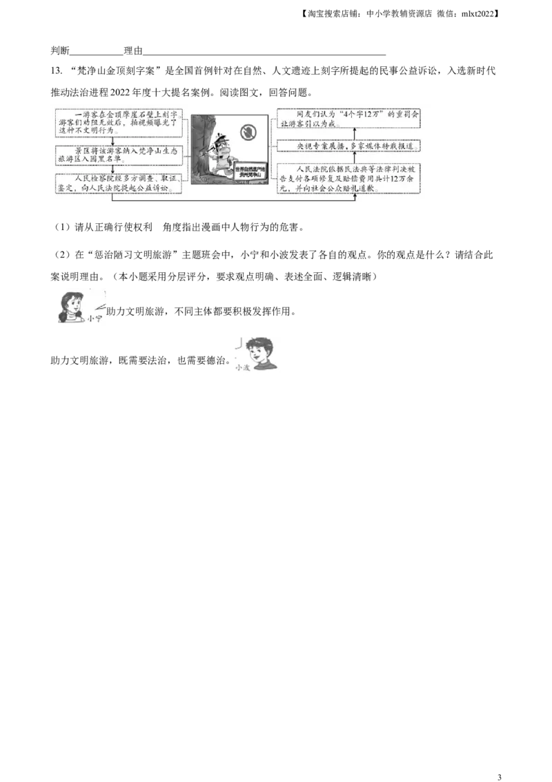 精品解析：2023年浙江省宁波市中考道德与法治真题（原卷版）_中考真题_7.政治中考真题2015-2024年_2023政治真题7.20_精品解析：2023年浙江省宁波市中考道德与法治真题