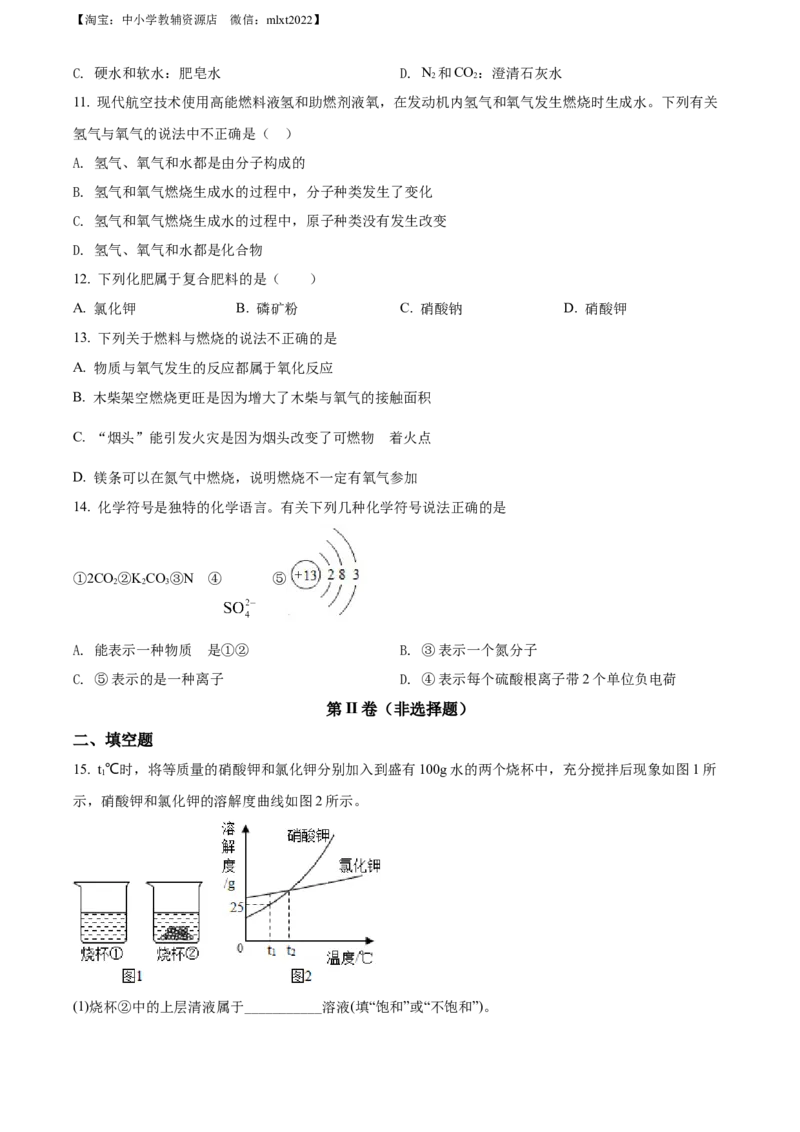 精品解析：2022年江苏省南通市中考化学真题（原卷版）_中考真题_5.化学中考真题2015-2024年_2022年中考化学真题（127份）14