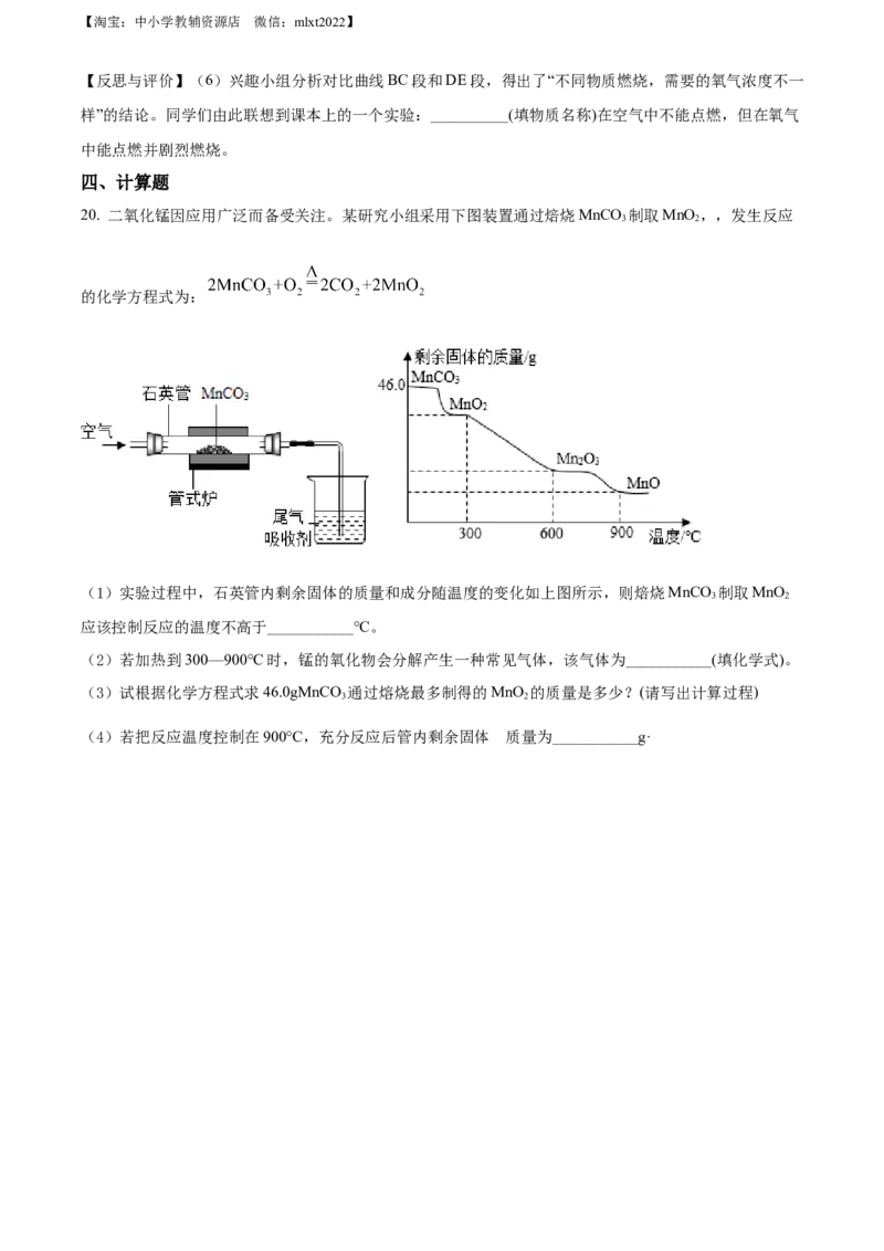 精品解析：2022年江苏省南通市中考化学真题（原卷版）_中考真题_5.化学中考真题2015-2024年_2022年中考化学真题（127份）14