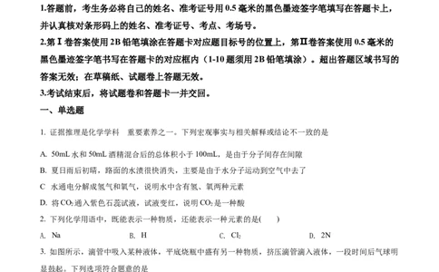 精品解析：2022年江苏省南通市中考化学真题（原卷版）_中考真题_5.化学中考真题2015-2024年_2022年中考化学真题（127份）14