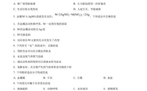 精品解析：2022年江苏省南通市中考化学真题（原卷版）_中考真题_5.化学中考真题2015-2024年_2022年中考化学真题（127份）14