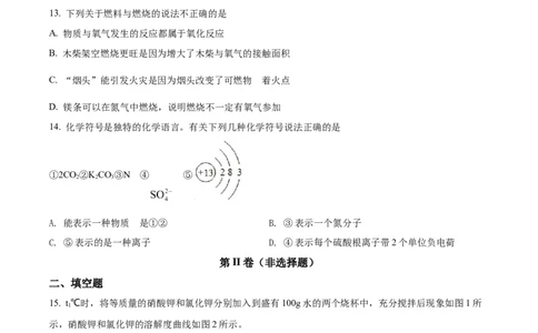 精品解析：2022年江苏省南通市中考化学真题（原卷版）_中考真题_5.化学中考真题2015-2024年_2022年中考化学真题（127份）14