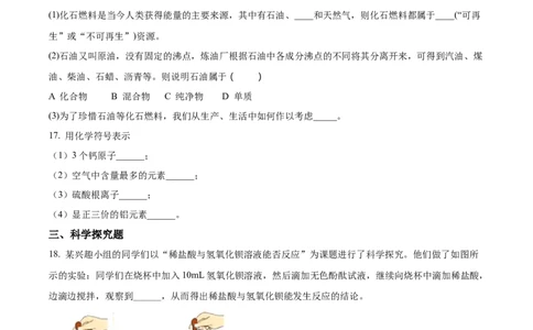 精品解析：2022年江苏省南通市中考化学真题（原卷版）_中考真题_5.化学中考真题2015-2024年_2022年中考化学真题（127份）14