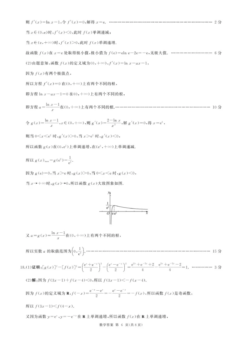 百师联盟2026届高三上学期9月调研考试数学试卷（含答案）_2025年10月_251001百师联盟2025-2026学年高三9月调研考试
