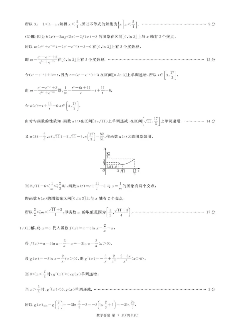 百师联盟2026届高三上学期9月调研考试数学试卷（含答案）_2025年10月_251001百师联盟2025-2026学年高三9月调研考试