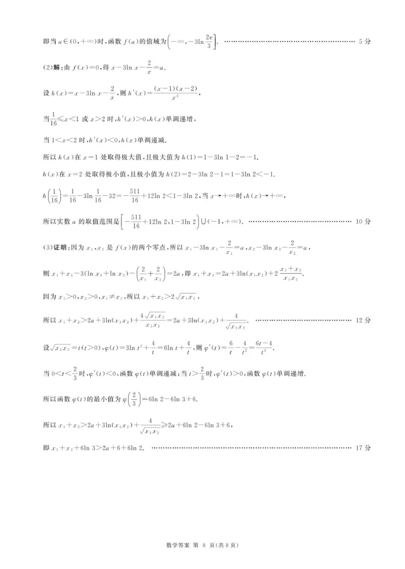 百师联盟2026届高三上学期9月调研考试数学试卷（含答案）_2025年10月_251001百师联盟2025-2026学年高三9月调研考试