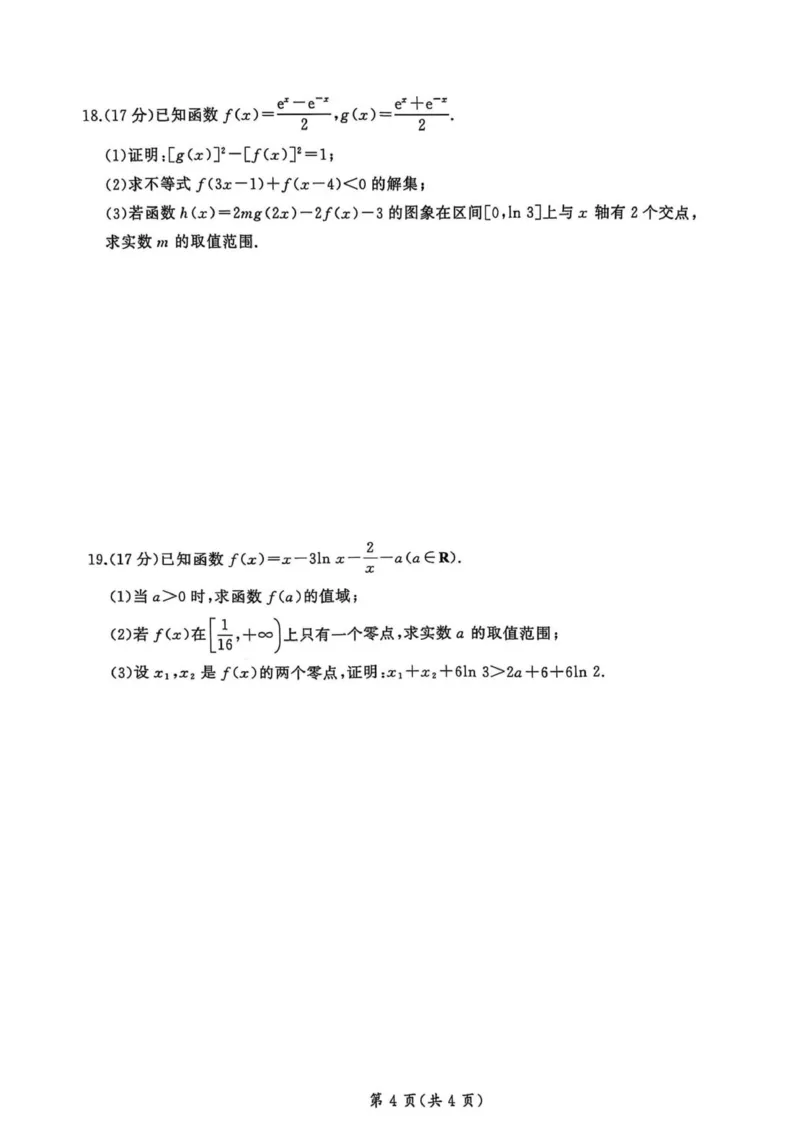 百师联盟2026届高三上学期9月调研考试数学试卷（含答案）_2025年10月_251001百师联盟2025-2026学年高三9月调研考试