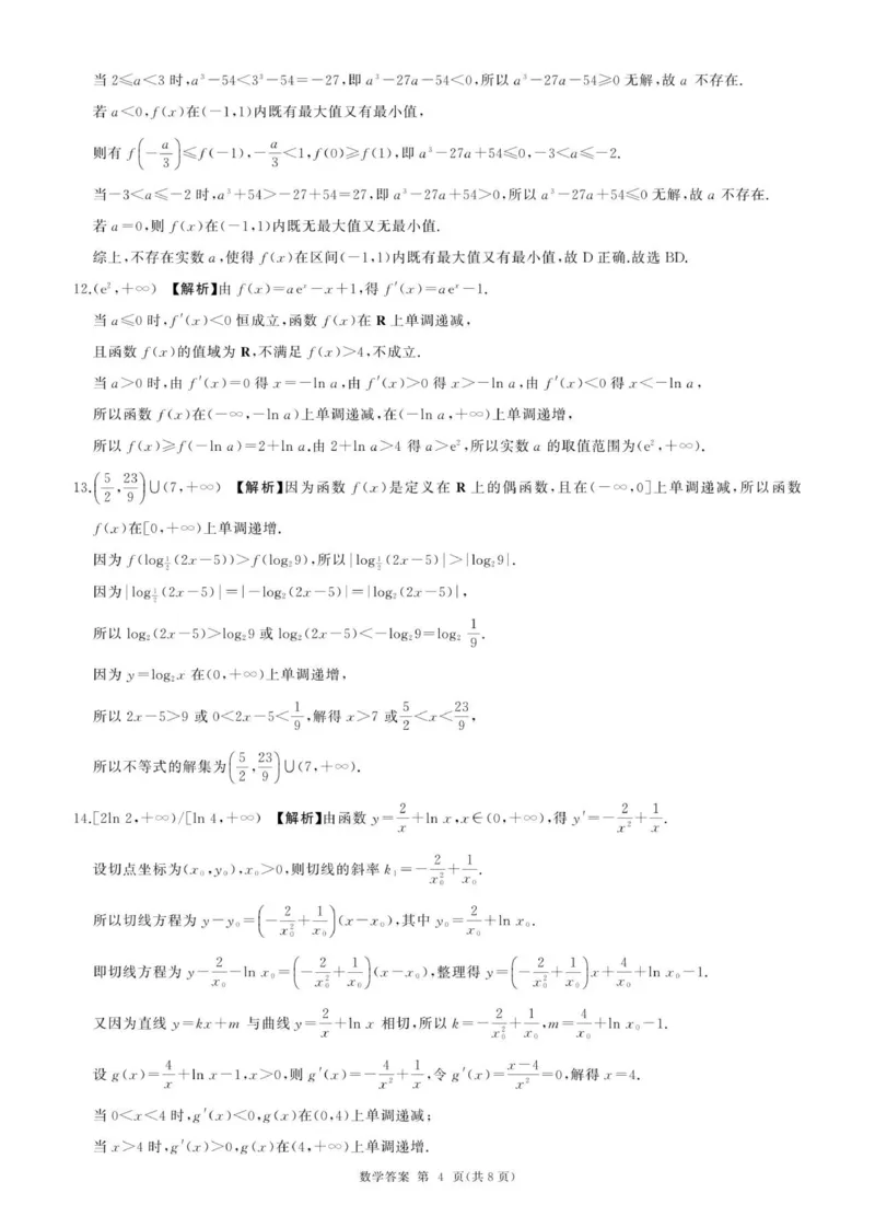 百师联盟2026届高三上学期9月调研考试数学试卷（含答案）_2025年10月_251001百师联盟2025-2026学年高三9月调研考试
