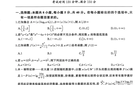 百师联盟2026届高三上学期9月调研考试数学试卷（含答案）_2025年10月_251001百师联盟2025-2026学年高三9月调研考试