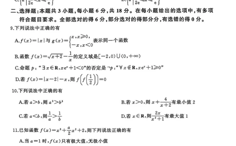 百师联盟2026届高三上学期9月调研考试数学试卷（含答案）_2025年10月_251001百师联盟2025-2026学年高三9月调研考试