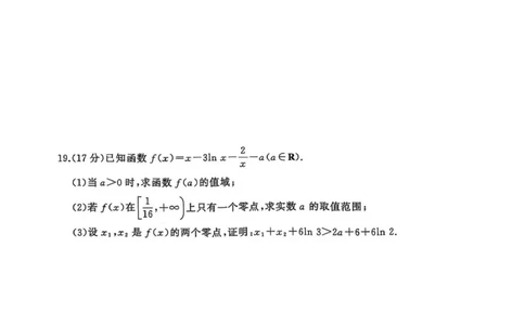 百师联盟2026届高三上学期9月调研考试数学试卷（含答案）_2025年10月_251001百师联盟2025-2026学年高三9月调研考试
